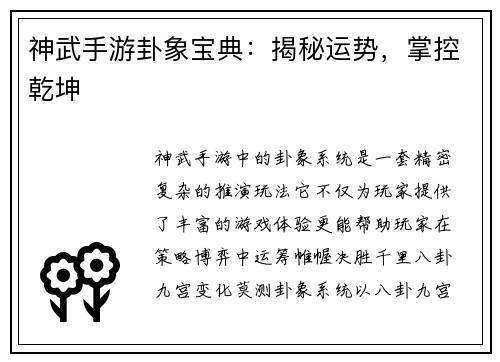 神武手游卦象宝典：揭秘运势，掌控乾坤