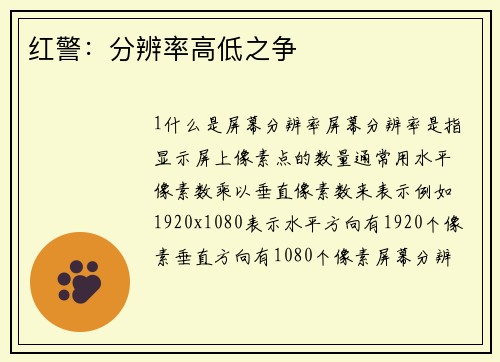 红警：分辨率高低之争
