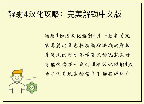 辐射4汉化攻略：完美解锁中文版