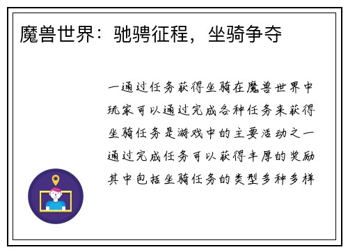 魔兽世界：驰骋征程，坐骑争夺