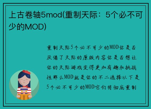 上古卷轴5mod(重制天际：5个必不可少的MOD)